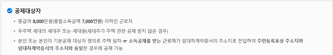 세액 공제 대상