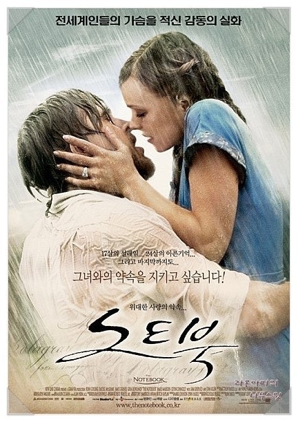 영화노트북포스터