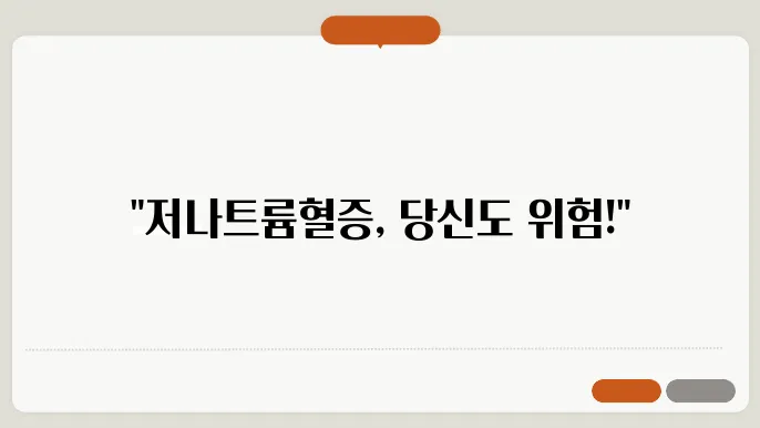 저나트륨혈증 증상 발생 원인 예방법 하루 나특68과 수분섭취 권장량