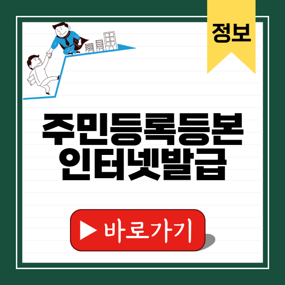 주민등록등본 인터넷발급