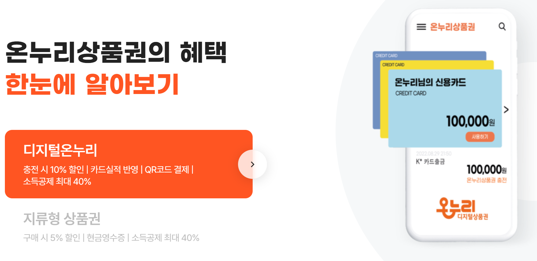 디지털온누리상품권 앱 사용방법