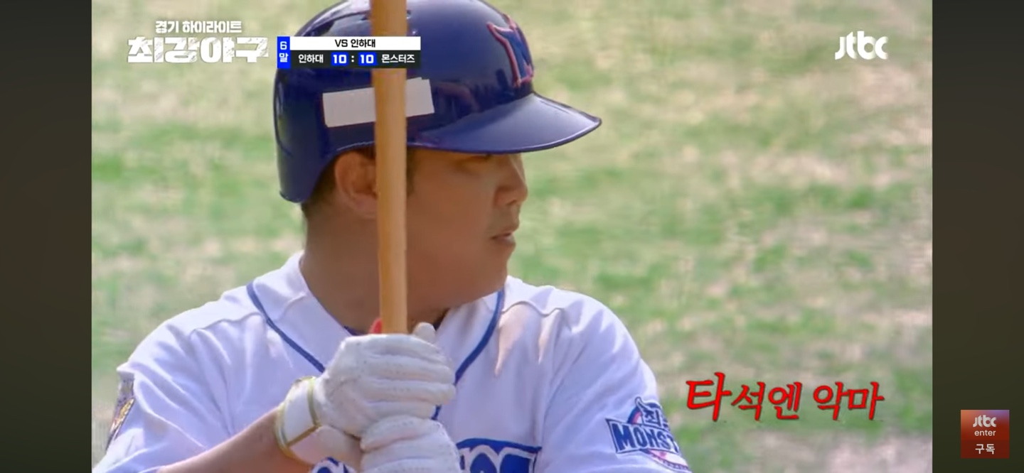 최강야구 인하대 주요장면 - 몬스터즈 재역전 성공