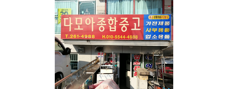 창원 의창구 중고가전