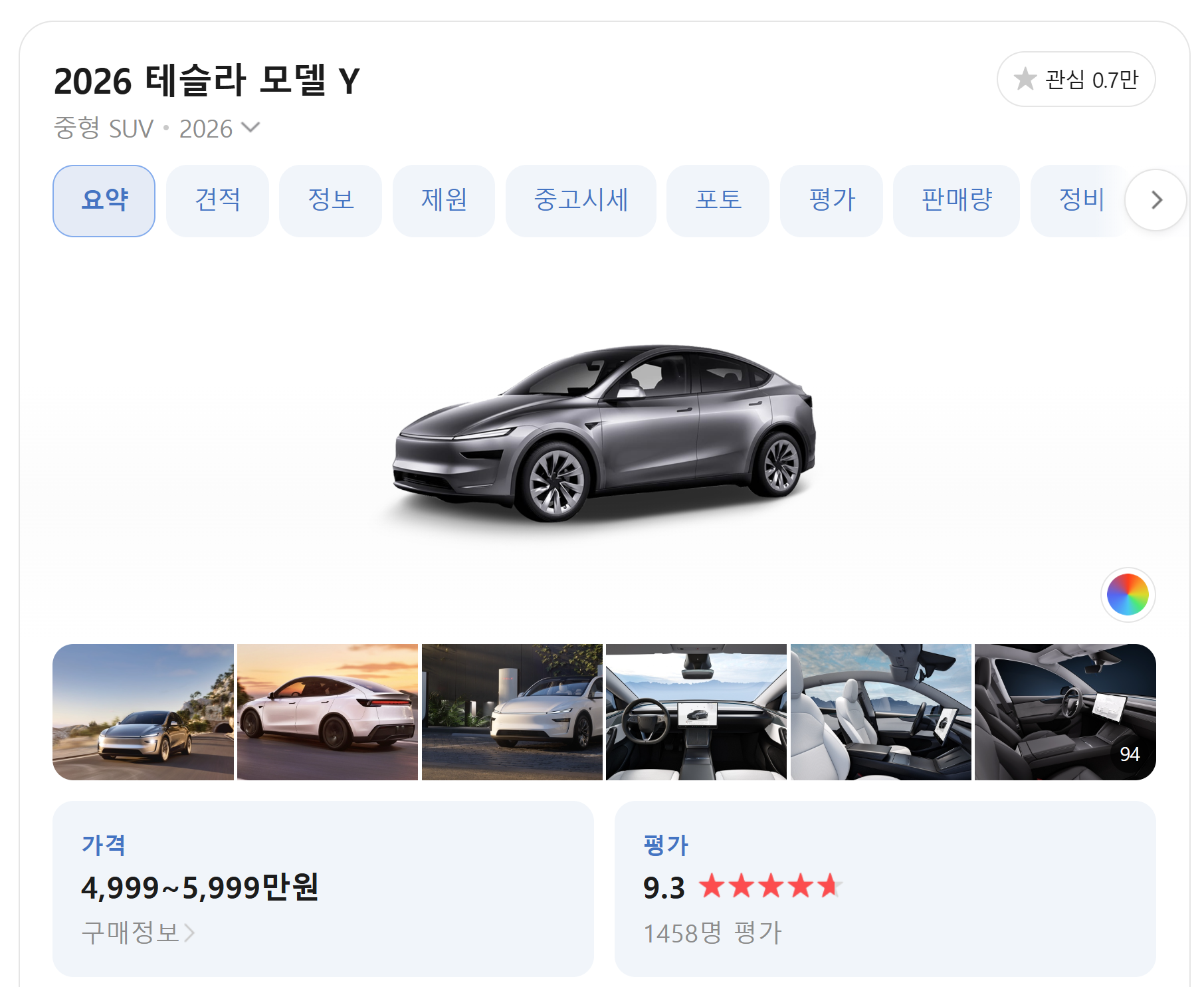 2026 테슬라 모델 Y 재고 선점 관련 안내 화면