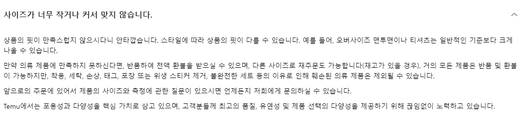 테무 쇼핑몰 총정리