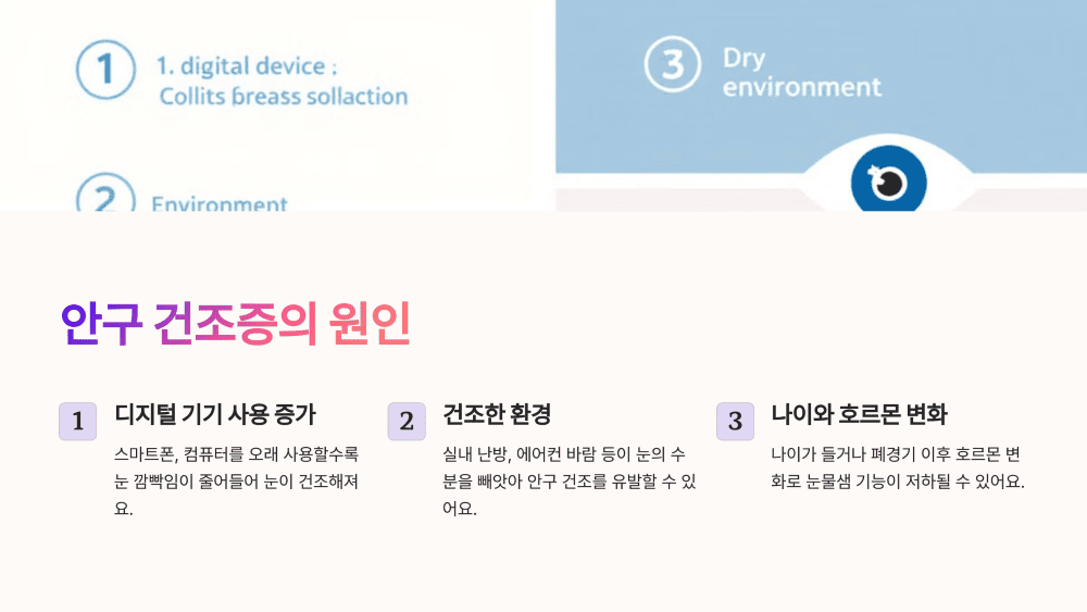 안구 건조증의 원인은 무엇일까?