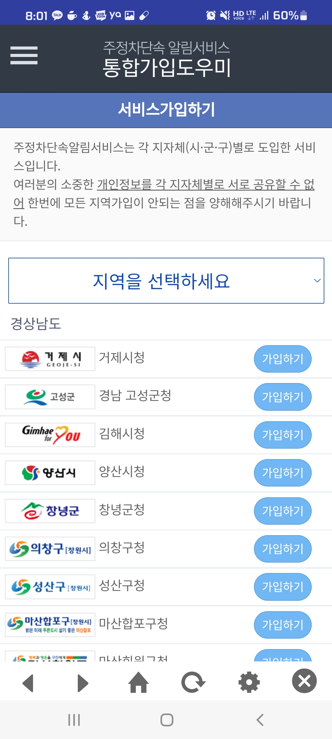 주정차단속 서비스 지역선택