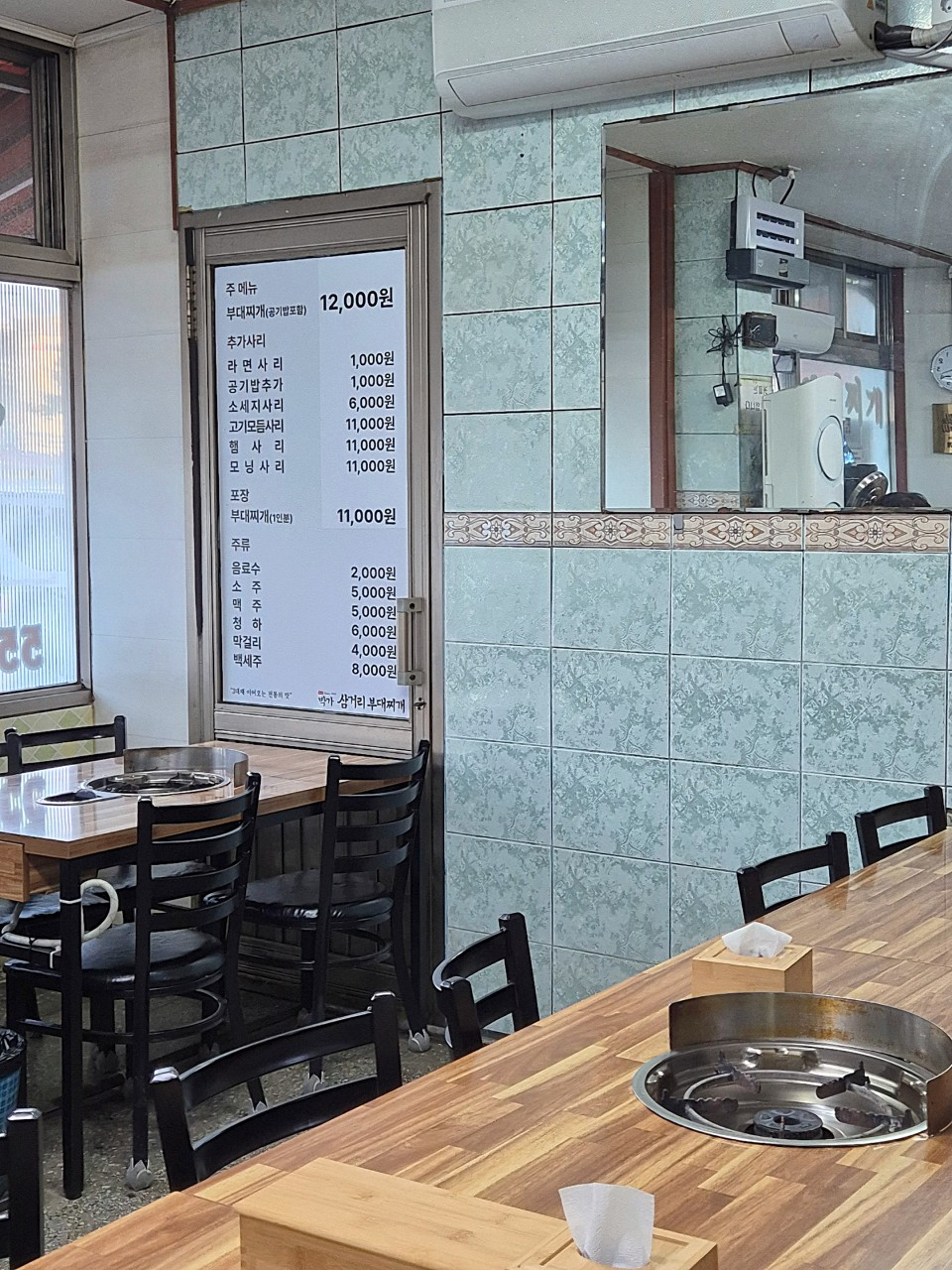 박가 삼거리 부대찌개