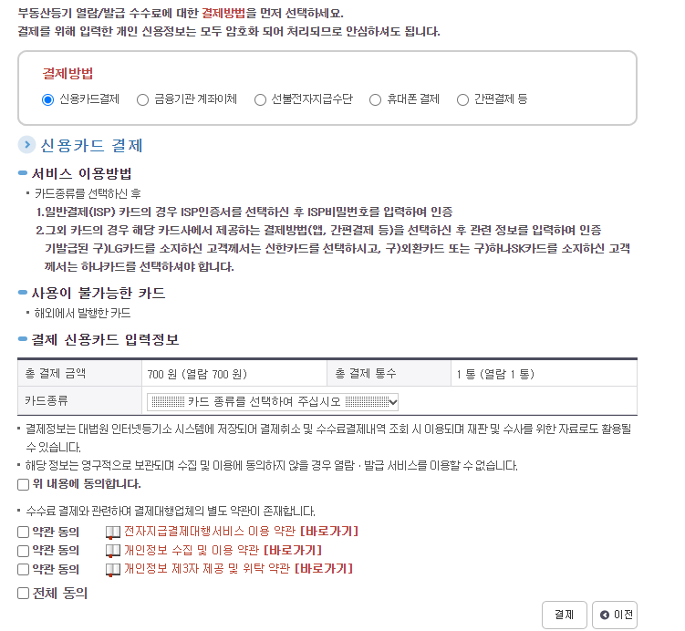 등기부등본 온라인발급