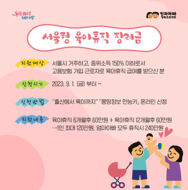 서울시 육아휴직 장려금 관련 사진 이미지입니다.