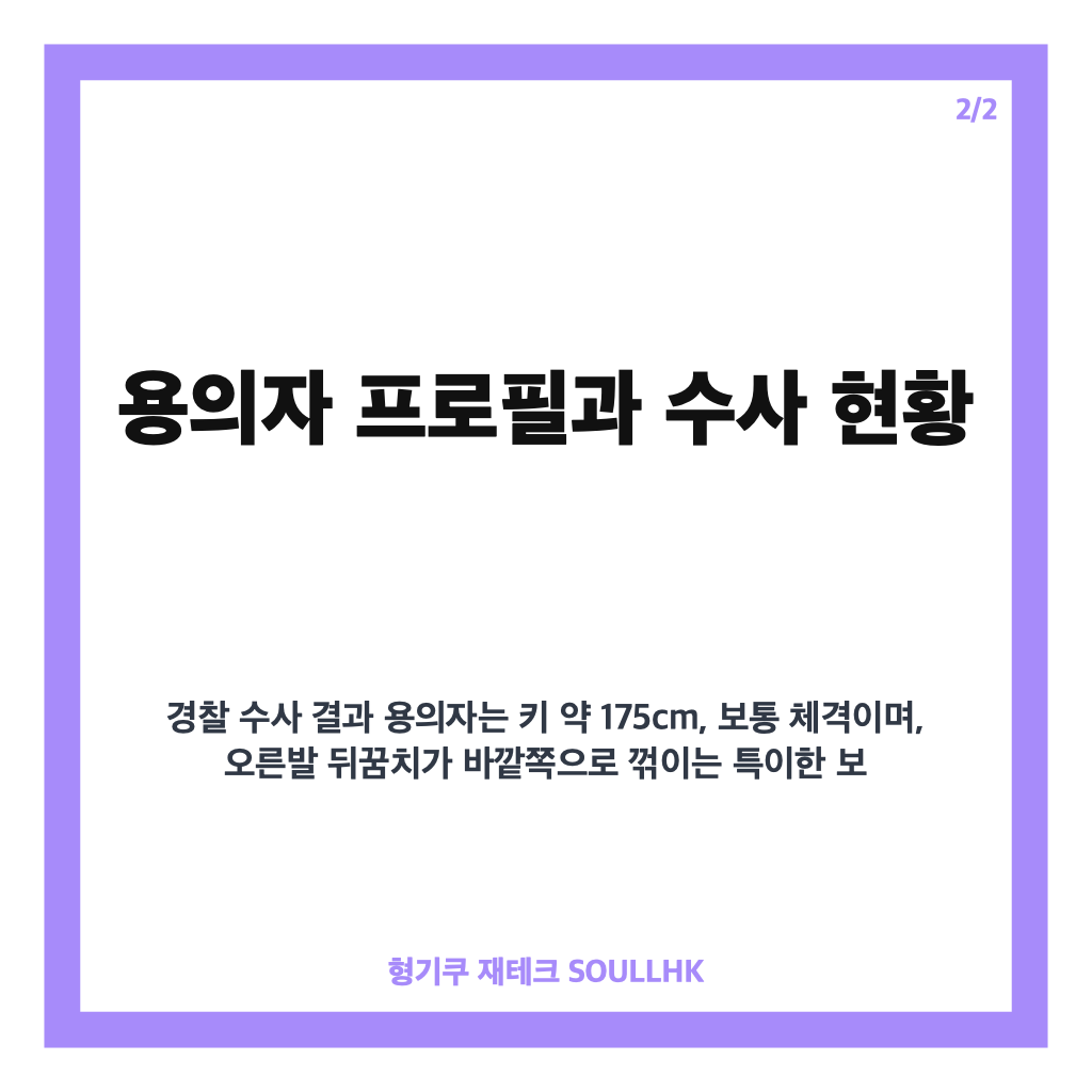 통영 살인사건 최신 상황과 용의자 프로필 그리고 신고보상금 안내 카드뉴스 3