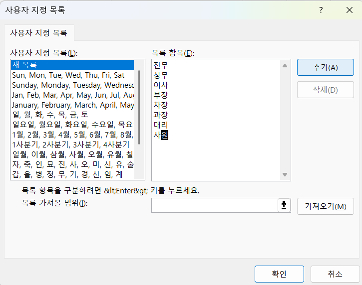 사용자 지정 목록