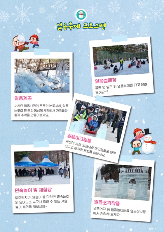 제 15회 금원산 얼음축제 프로그램
