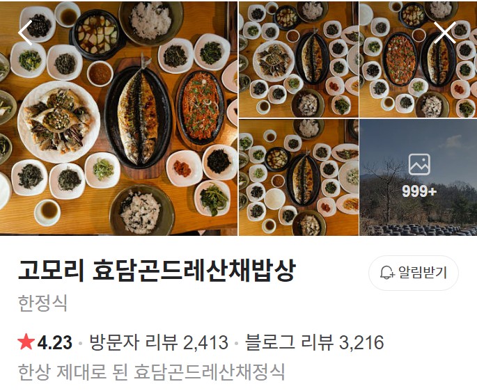 효담곤드레산채밥상 네이버 플레이스