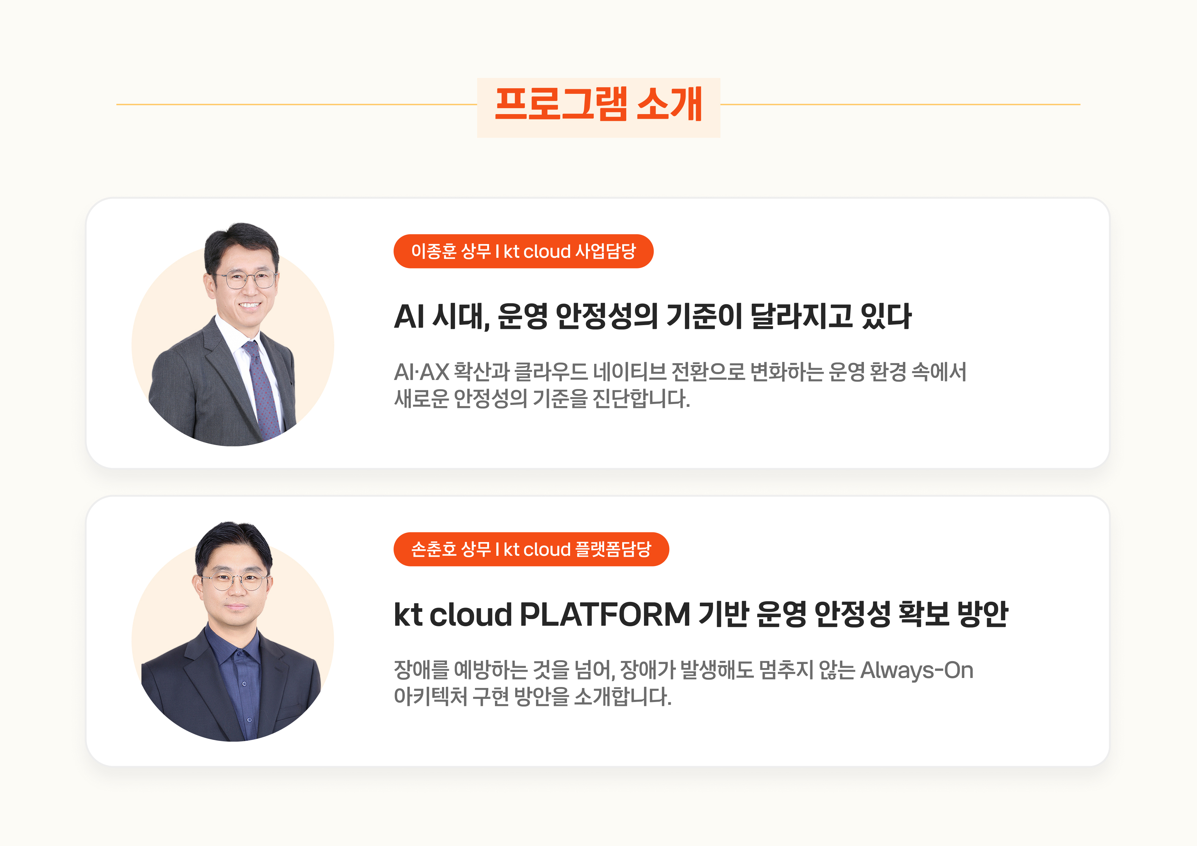 [kt cloud 웨비나] 중단 없는 운영을 위한 클라우드