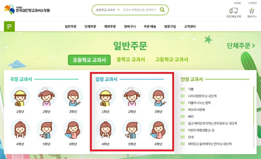초등 교과서 판매사이트