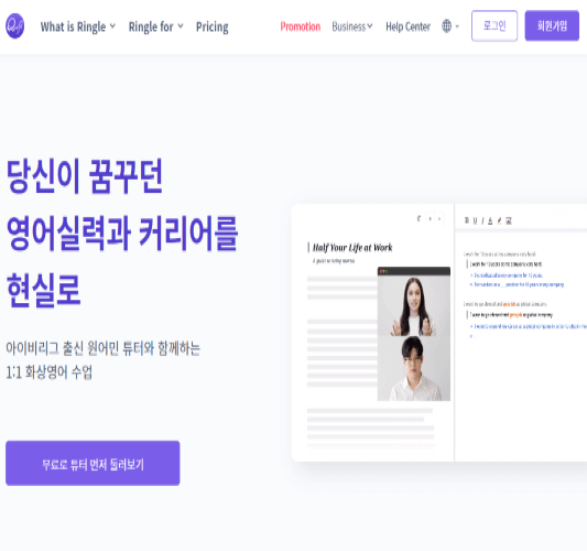 링글 홈페이지 메인 사진