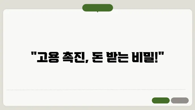 고용 촉진 장려금 신청 방법