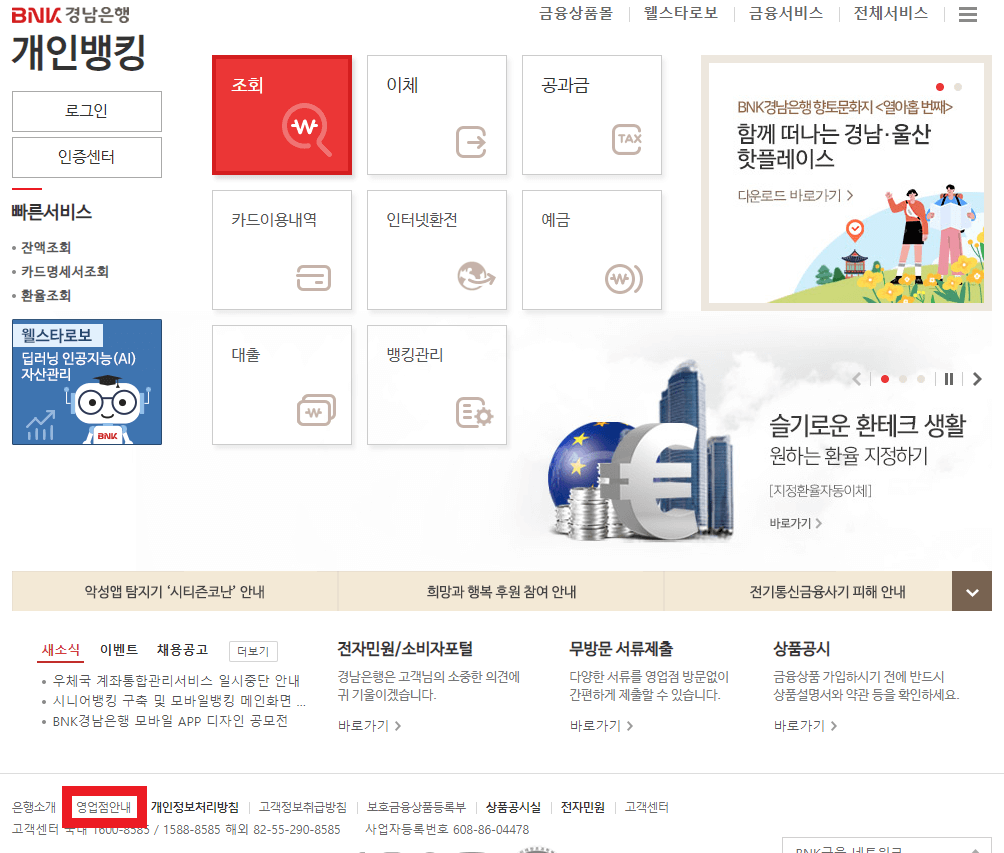 경남은행-영업점-안내