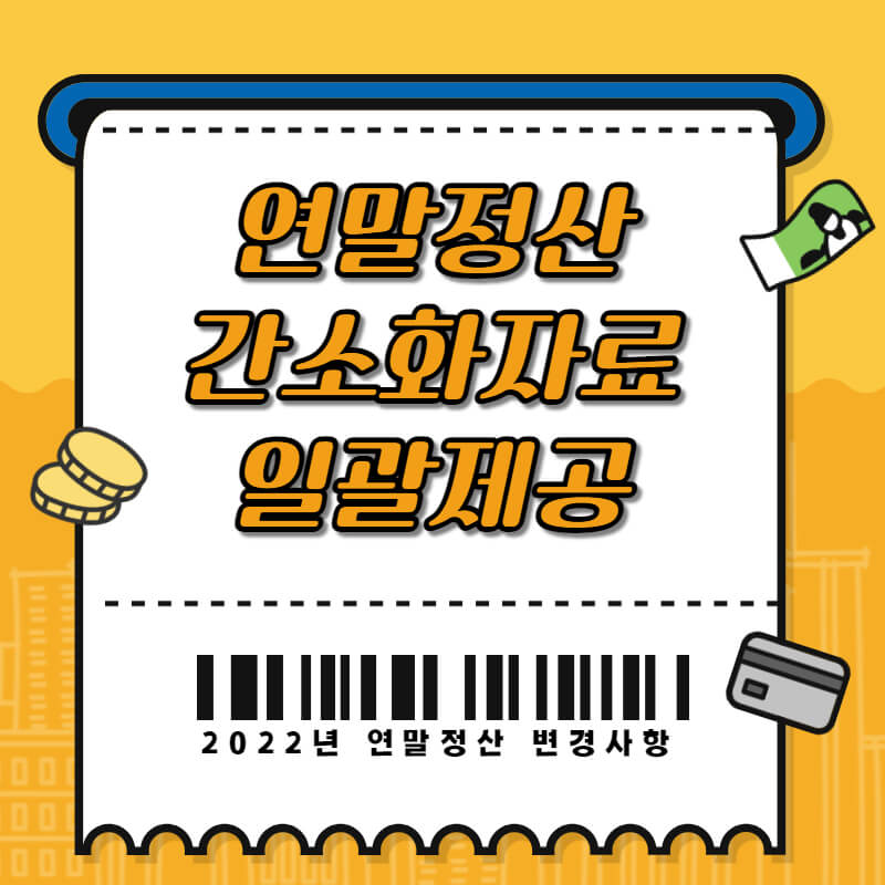 연말정산_간소화자료_일괄_제공_서비스
