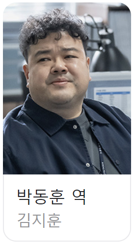 지옥에서온판사등장인물 박동훈