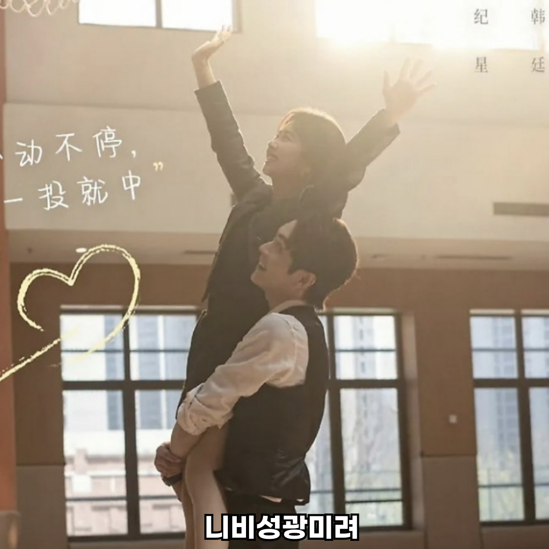 니비성광미려 중드 로맨스