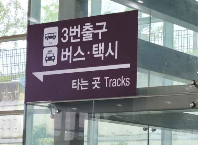 3번출구 안내사진