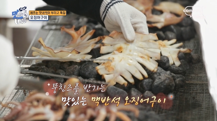 더맛있는녀석들-오징어구이