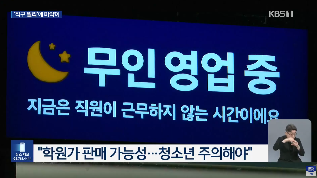 해외직구 마약성분 대마 모르핀 환각 신경계장애 국내허가 식품안전 유해식품 직구주의 불법식품 식약처경고