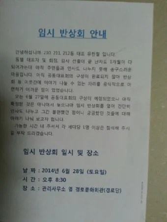 동네 반상회 인사 주민 협조 요청 공지 멘트 갈등 줄이는 표현_27