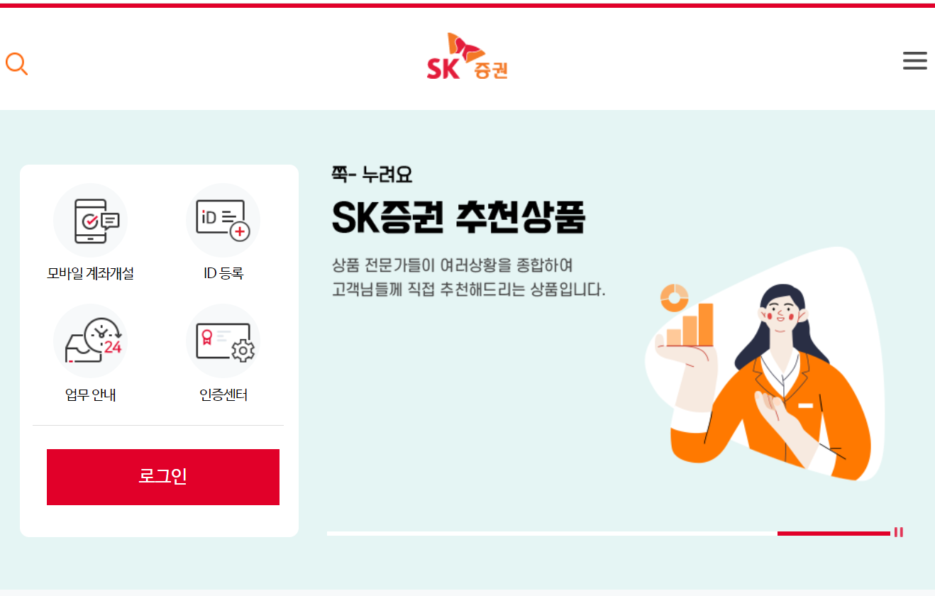 sk 증권 홈페이지