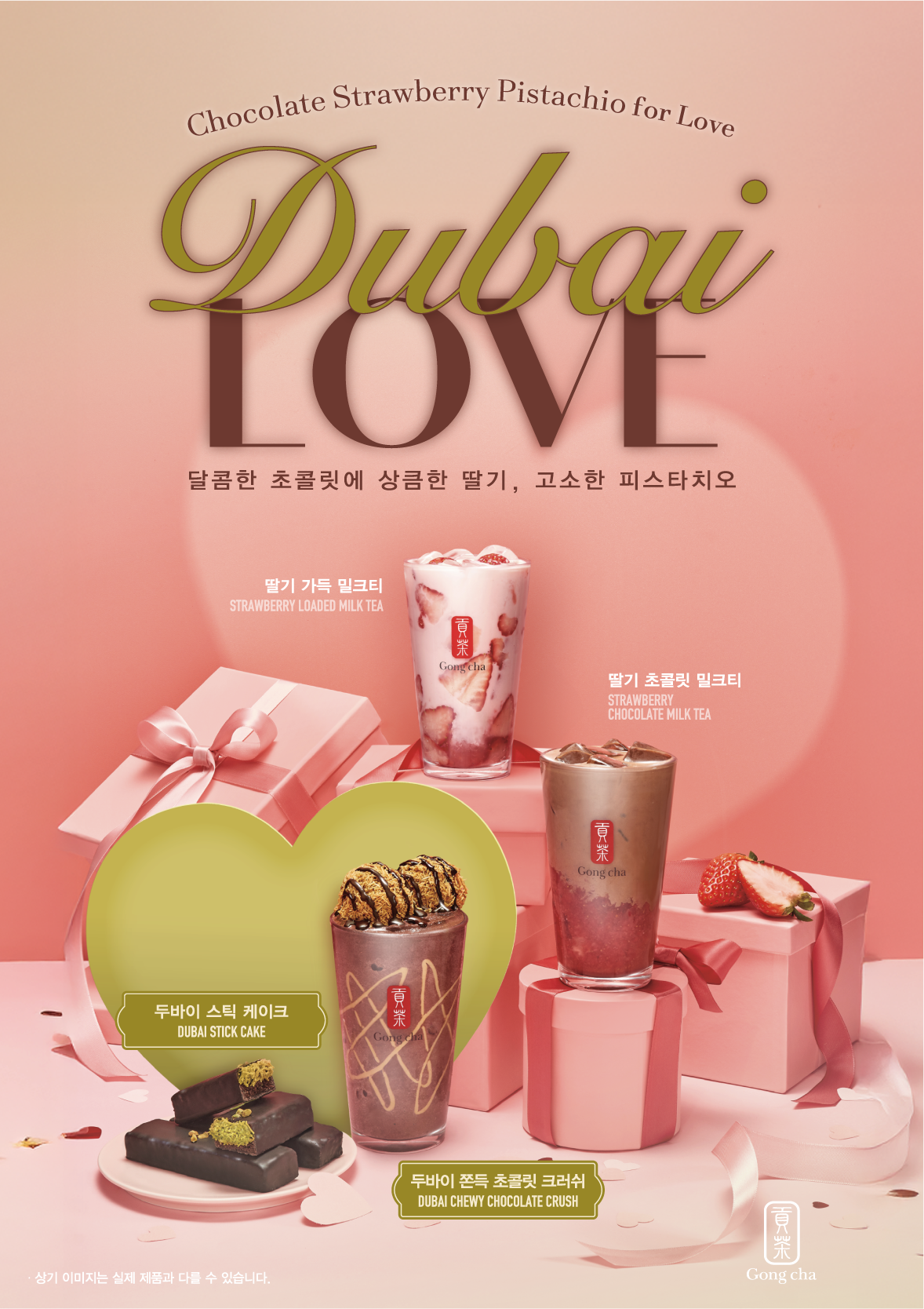 공차 두바이 쫀득 초콜릿 크러쉬 출시 배달 주문 방법