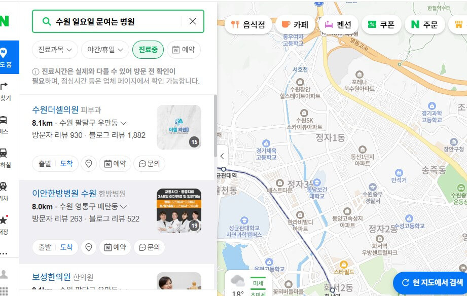 야간&middot;공휴일(주말) 진료 병원, 약국(수원 용인 화성)