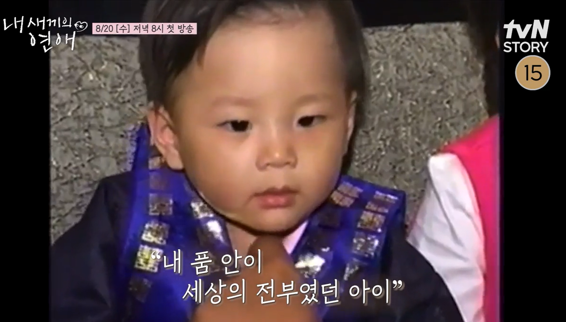 내새끼의연애 출연진