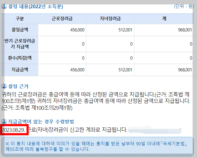 2024년 근로장려금 정기 지급일 , 자녀장려금 정기 지급일