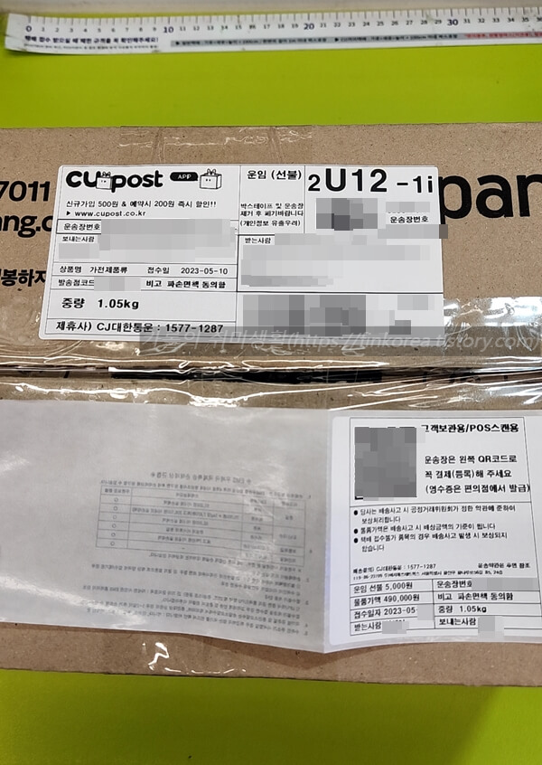 CU 편의점택배18