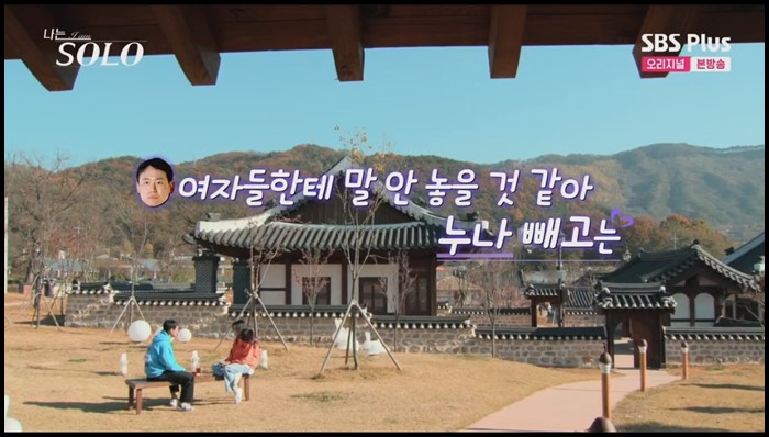 나는솔로-13기-영철-영숙-대화-고백