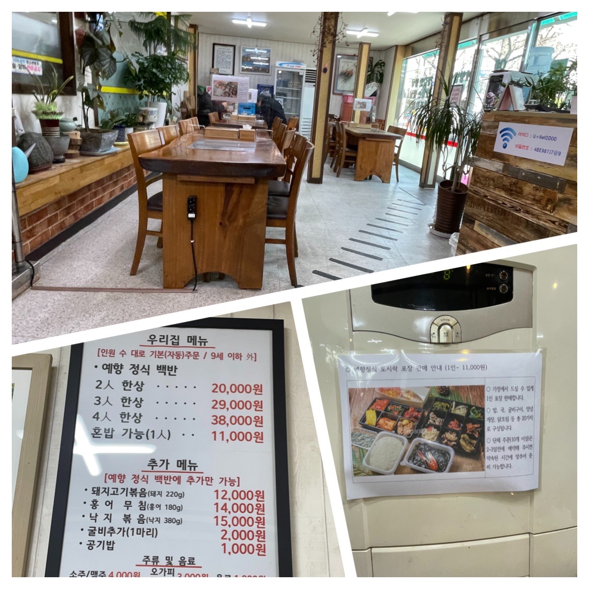 예향식당 내부사진&#44; 메뉴사진