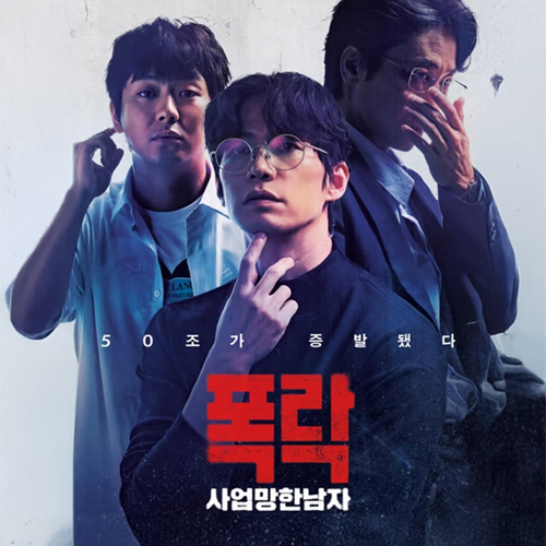 폭락 섬네일
