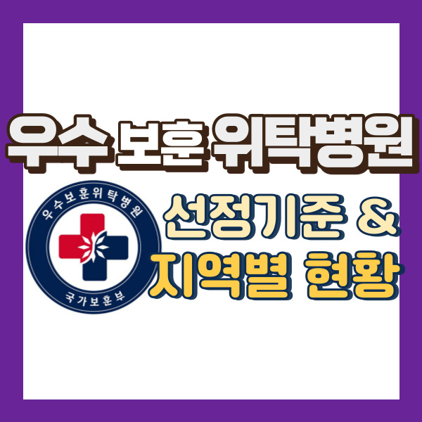 우수위탁병원 소개-썸내일