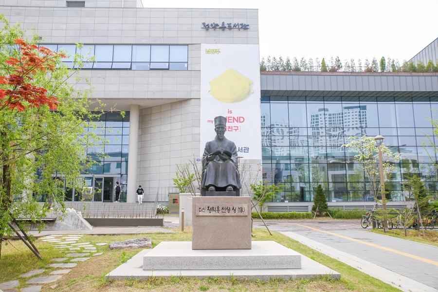 정약용 도서관
