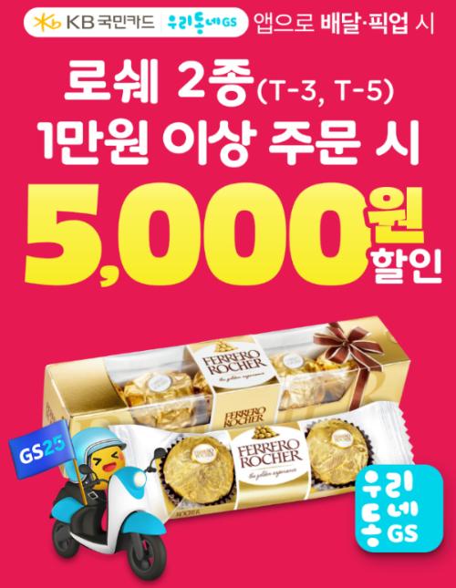 발렌타이데이 기념할인