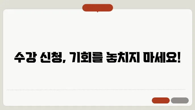 가천대학교 수강신청 화면