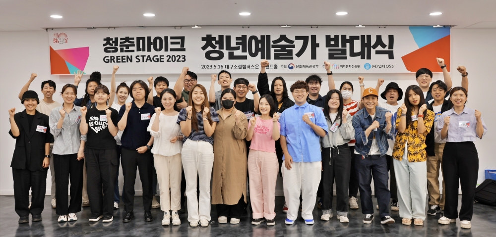 ‘청춘마이크 그린스테이지2023’ 발대식