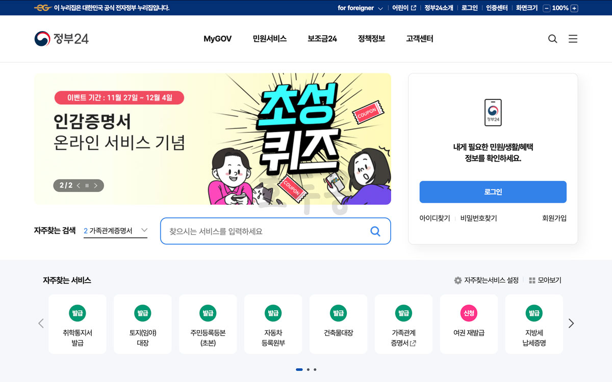 정부24 홈페이지