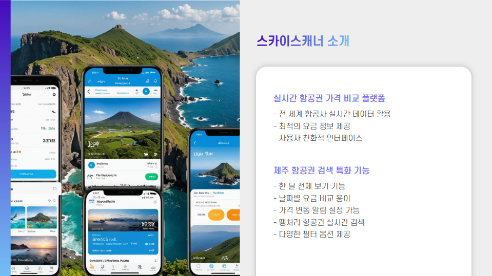 최저가 제주 항공권 검색하기