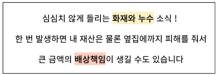 일상생활 배상책임보험