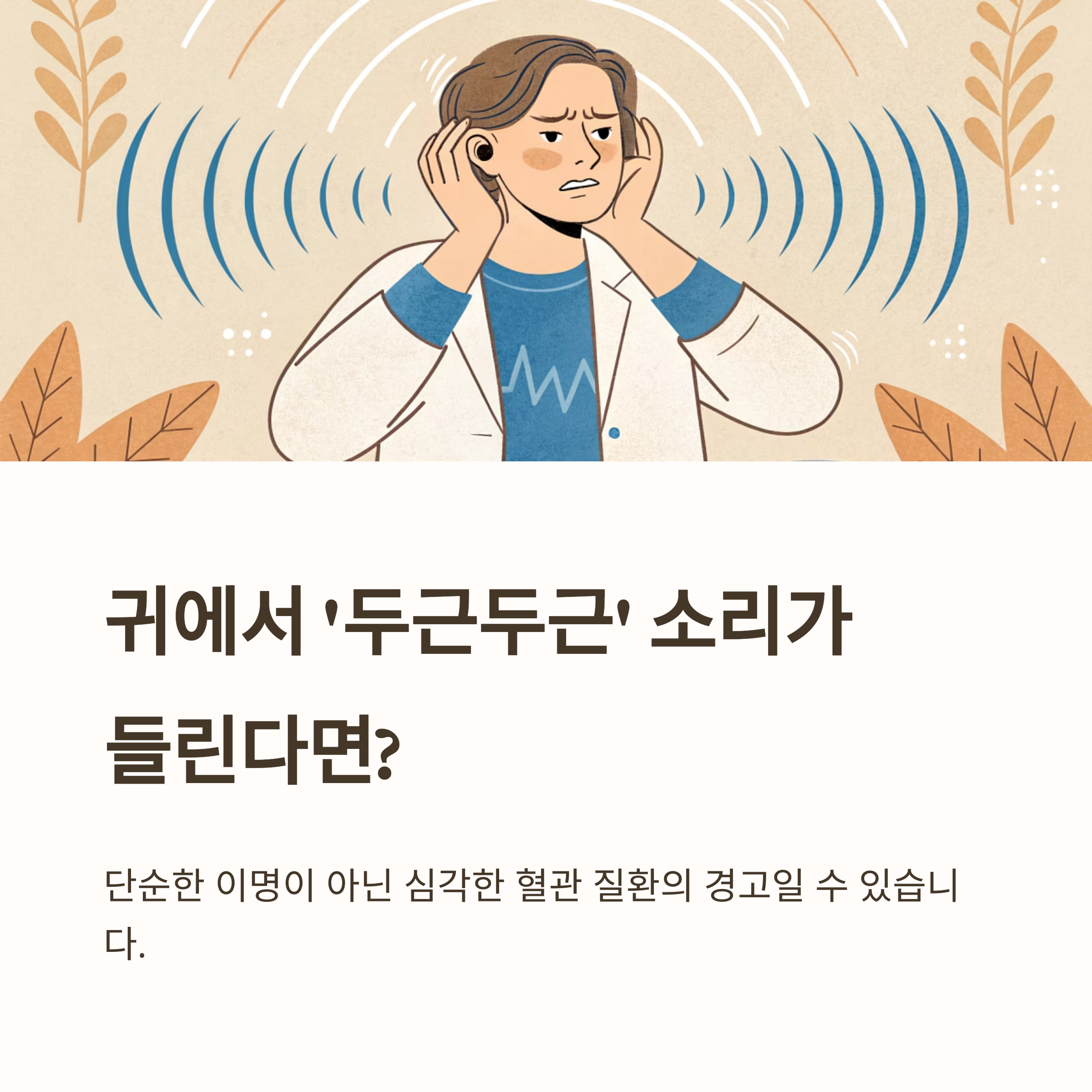 박동성 이명