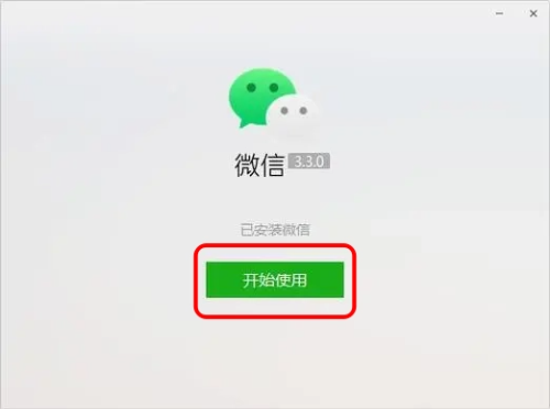위챗-PC-실행-화면