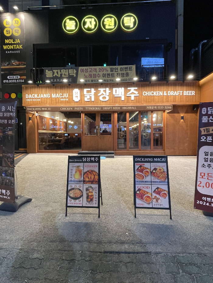 닭장 맥주 전경